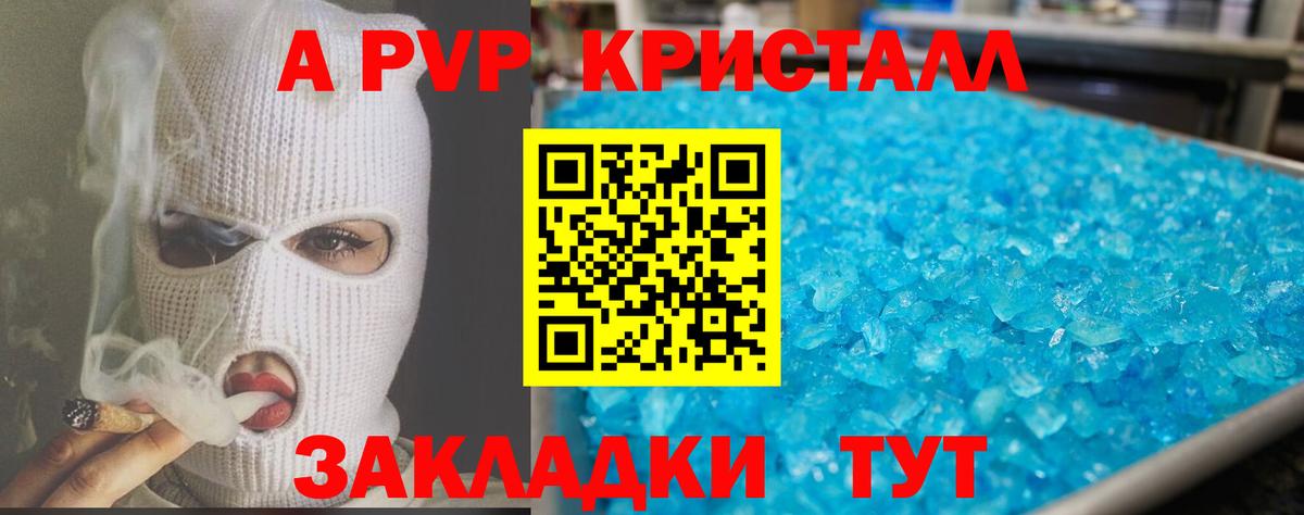 A PVP мука Александров