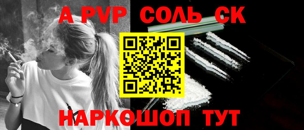 Александров  Альфа ПВП крисы CK  Вход с VPN  А ПВП Crystall  Alpha-PVP Соль 
