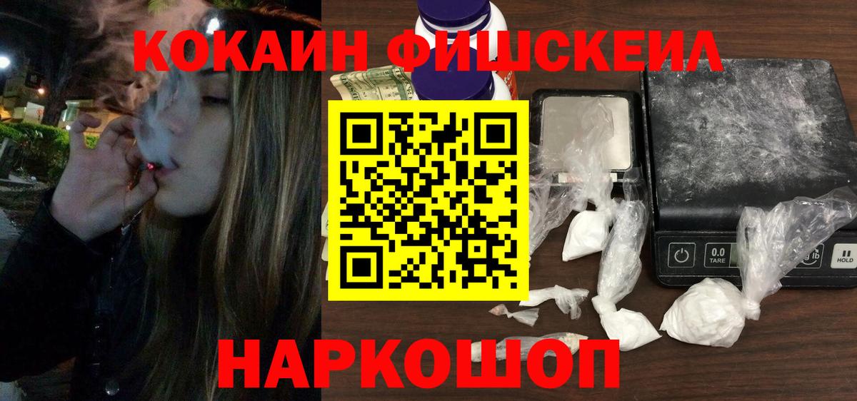 Кокаин FishScale Александров