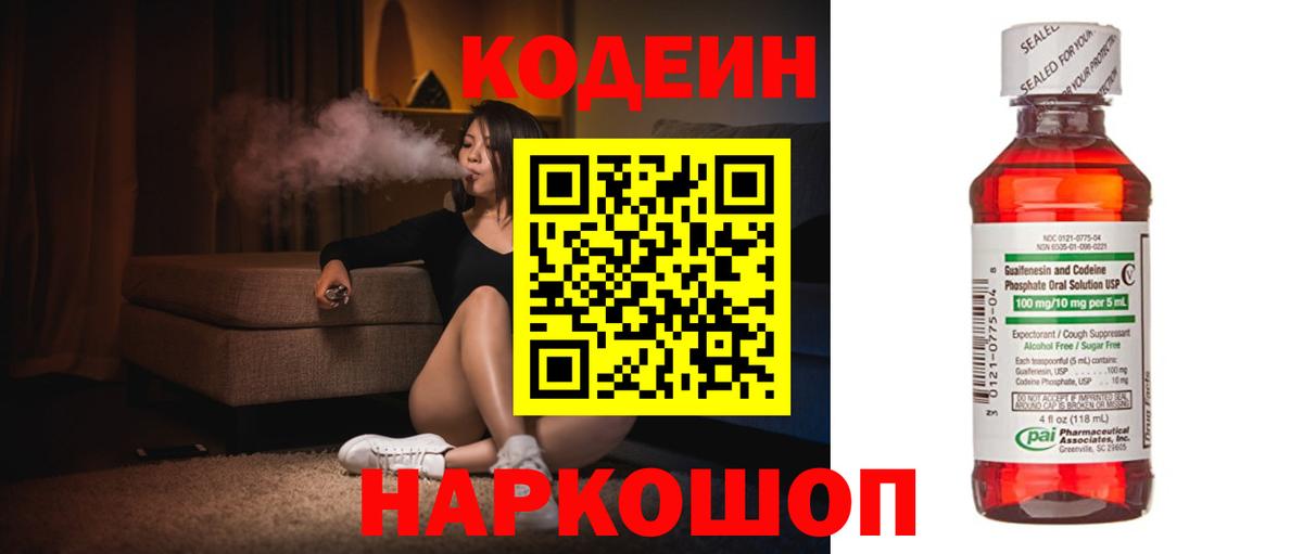Кодеиновый сироп Lean Purple Drank  Codein Purple Drank  Вход с VPN  Александров 