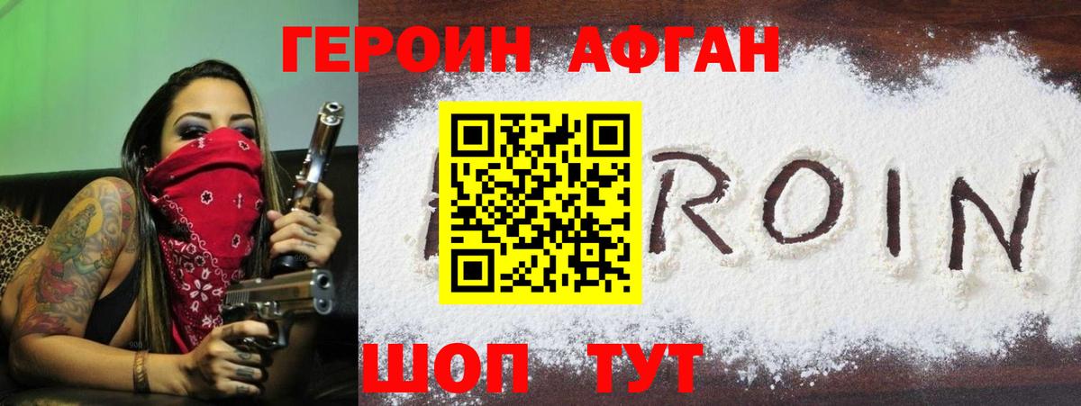 ГЕРОИН VHQ Александров
