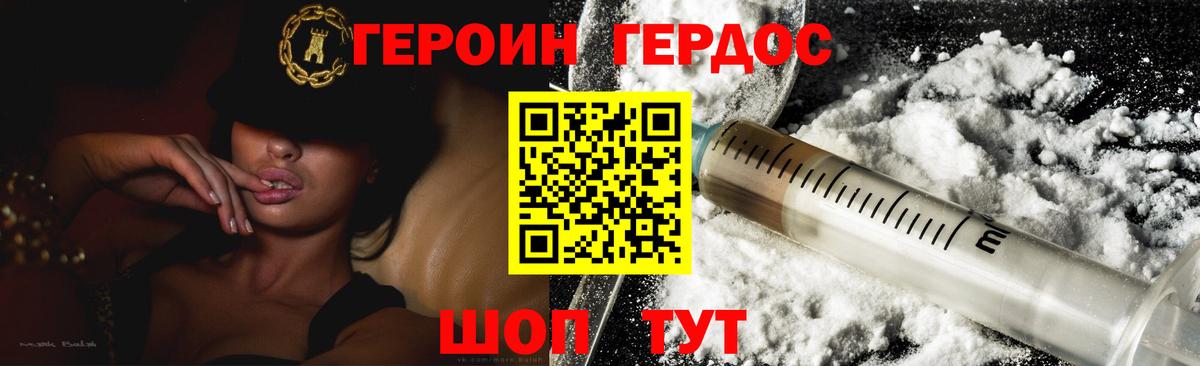 Героин Heroin  Вход с VPN  Александров 